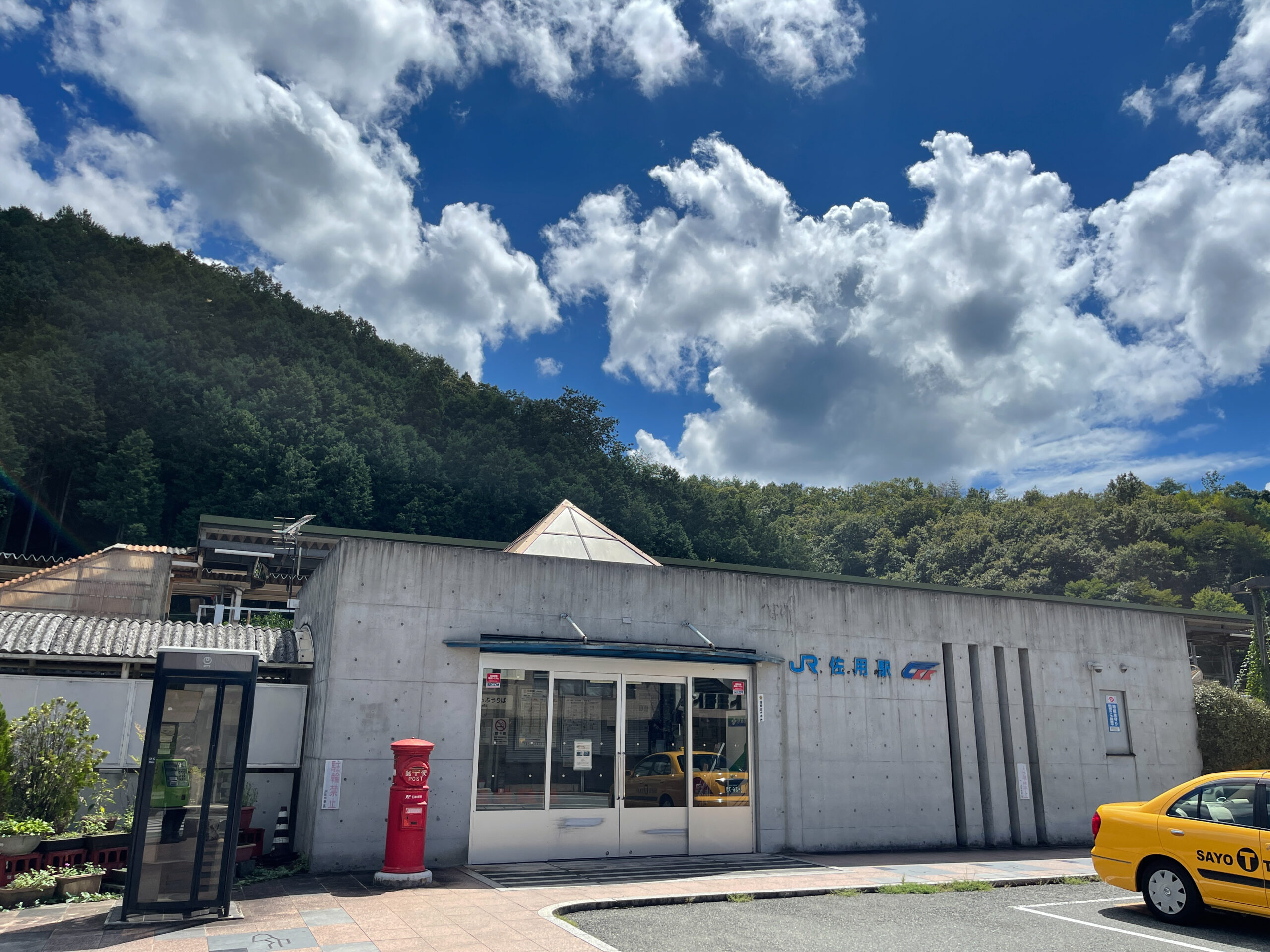 駅