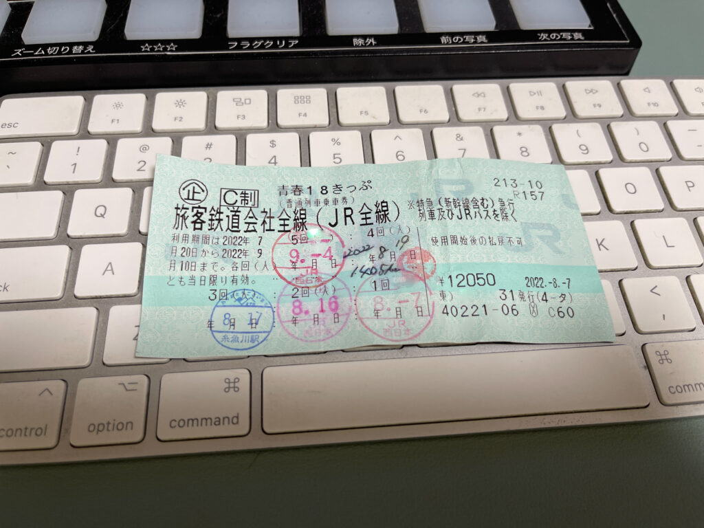 18切符
