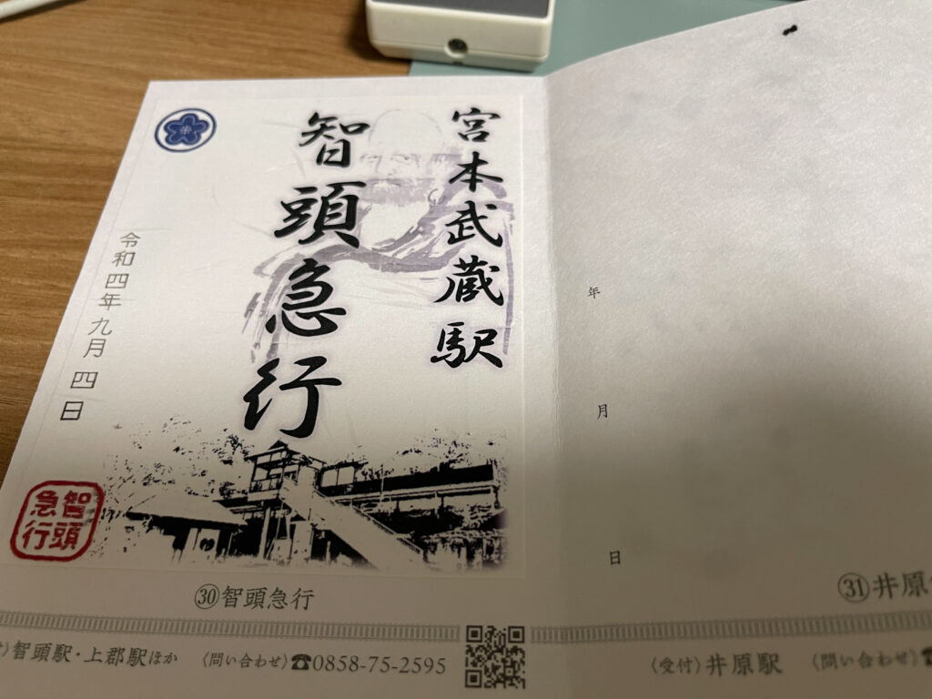 鉄印